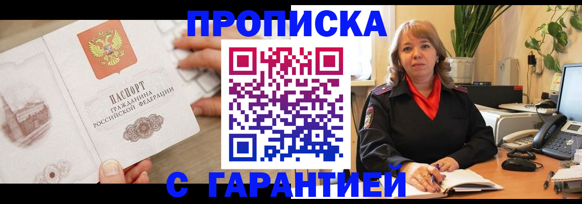 временная прописка в Волоколамске