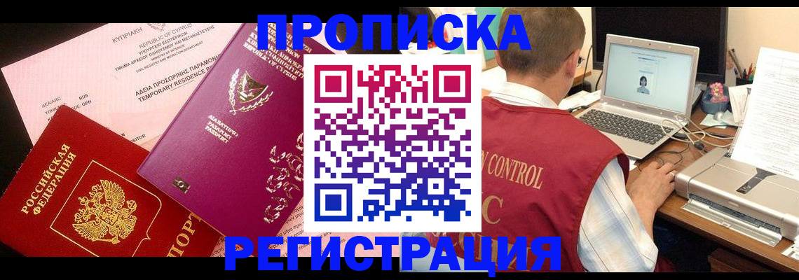прописка для военкомата в Волоколамске